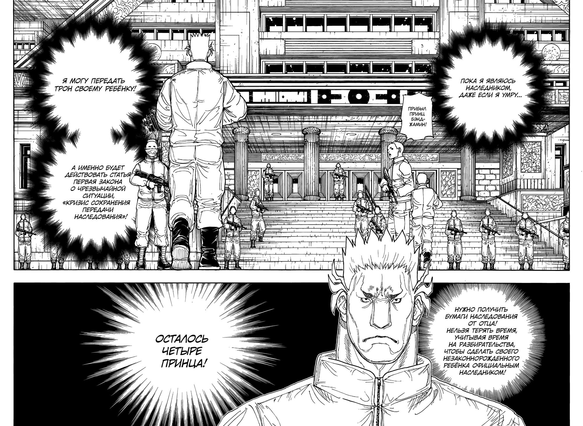 Read HUNTER×HUNTER RU Manga Online