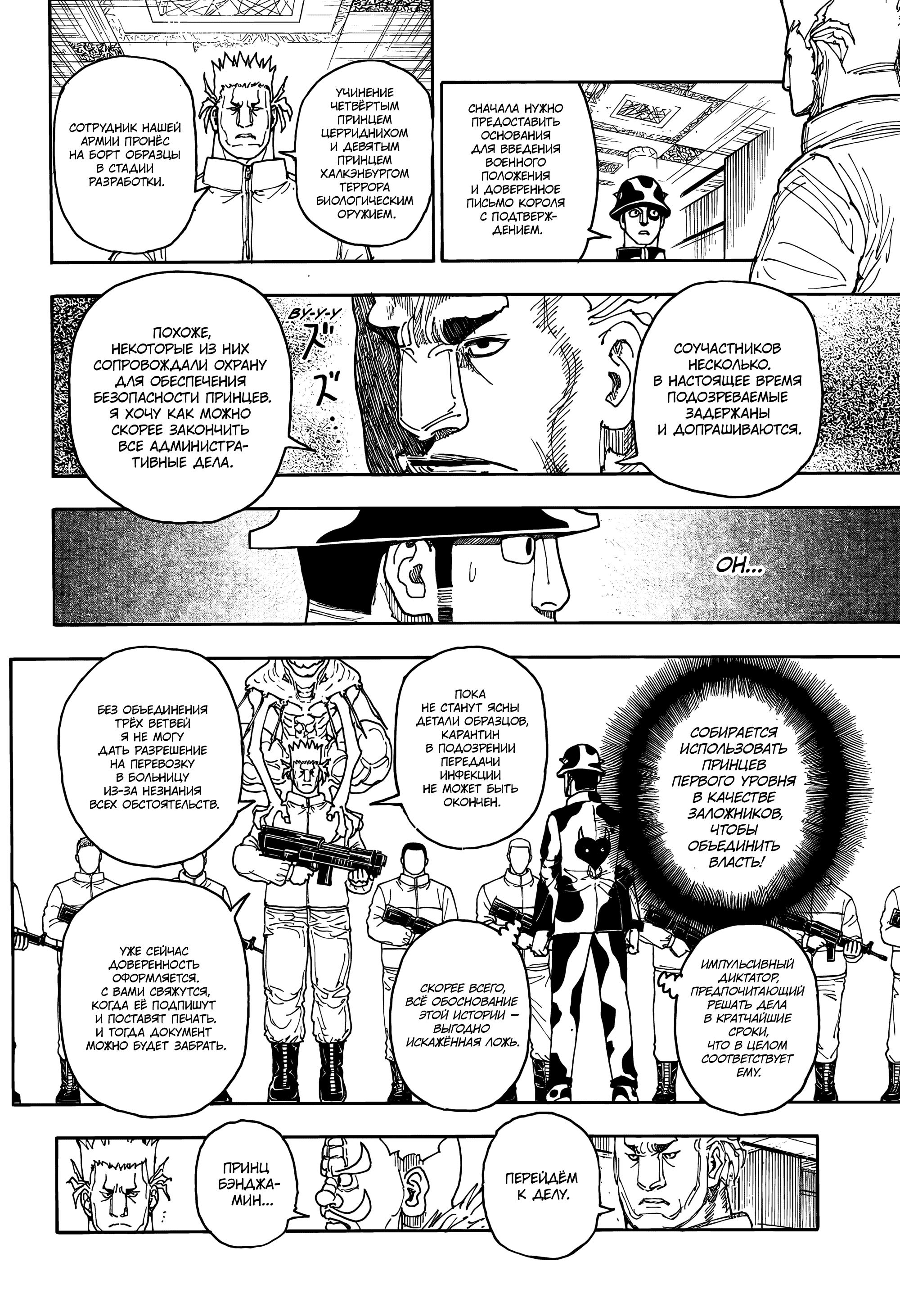Read HUNTER×HUNTER RU Manga Online