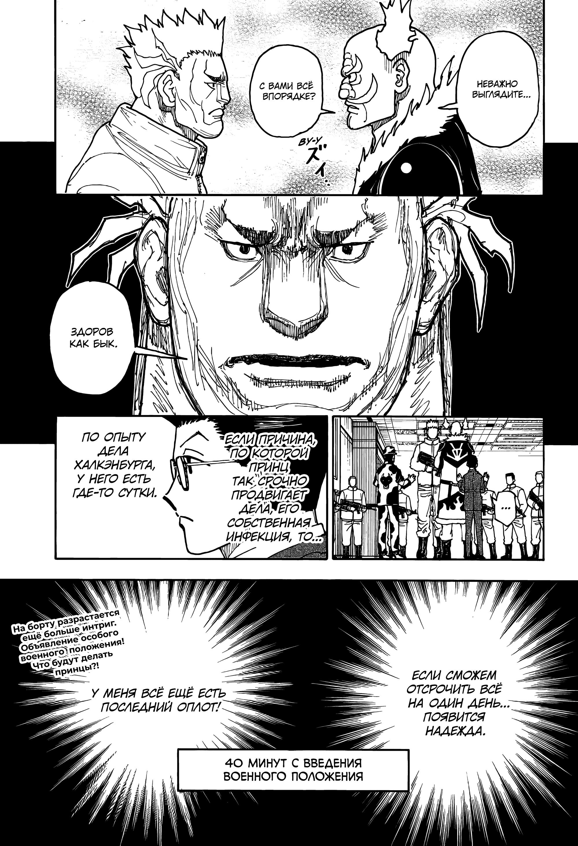 Read HUNTER×HUNTER RU Manga Online