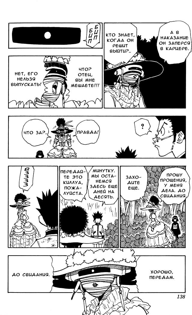 Read HUNTER×HUNTER RU Manga Online
