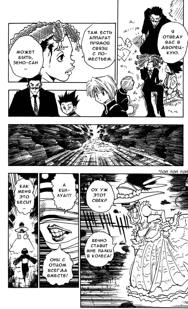 Read HUNTER×HUNTER RU Manga Online
