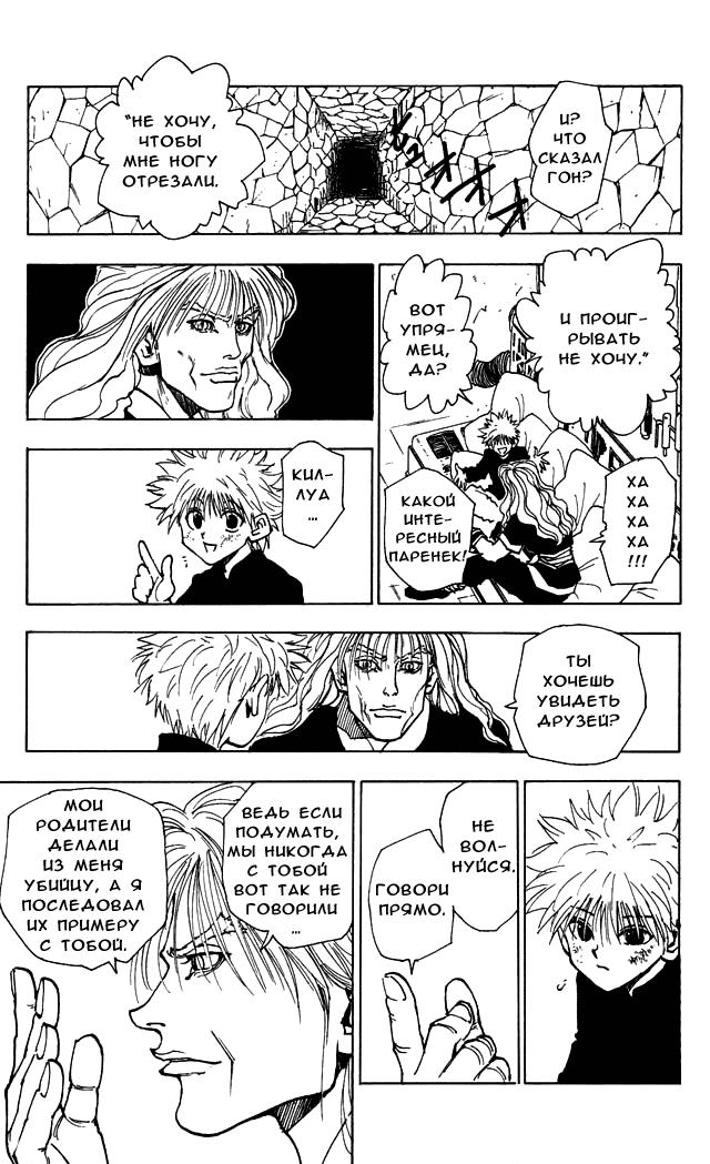 Read HUNTER×HUNTER RU Manga Online