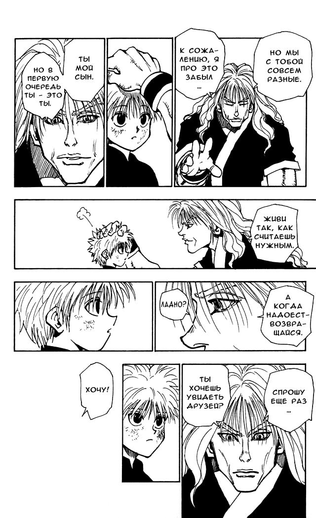 Read HUNTER×HUNTER RU Manga Online