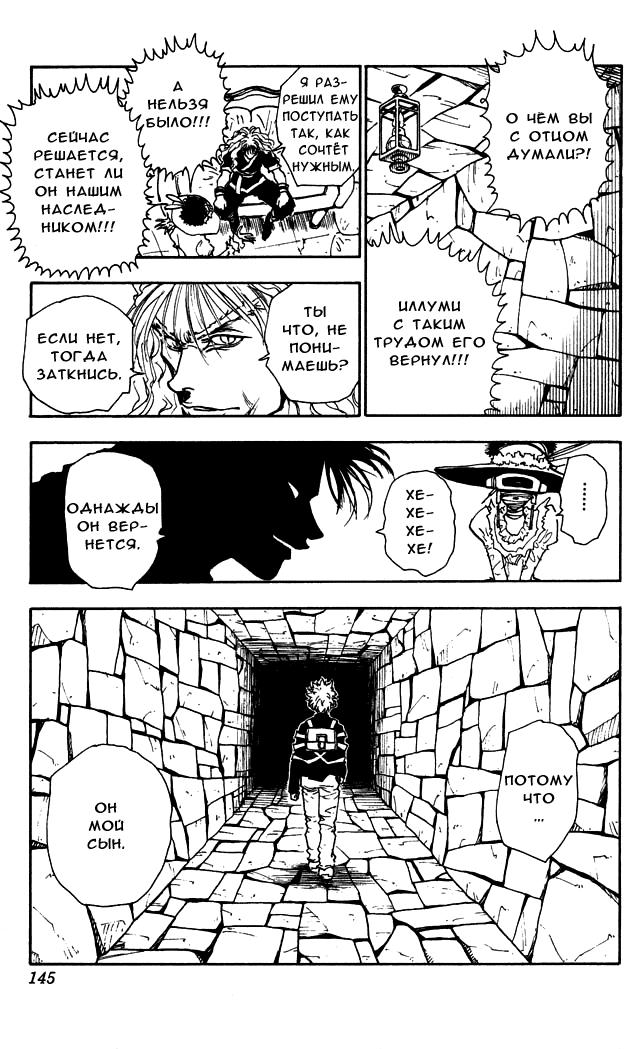 Read HUNTER×HUNTER RU Manga Online
