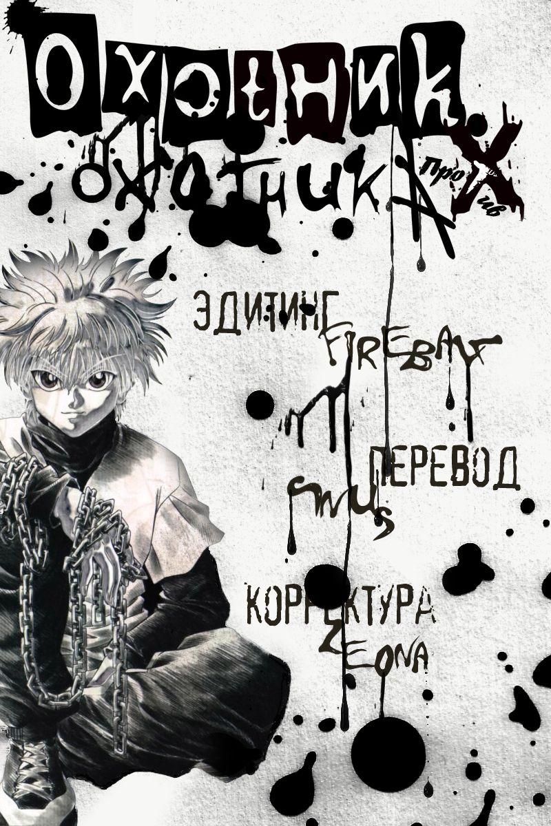 Read HUNTER×HUNTER RU Manga Online