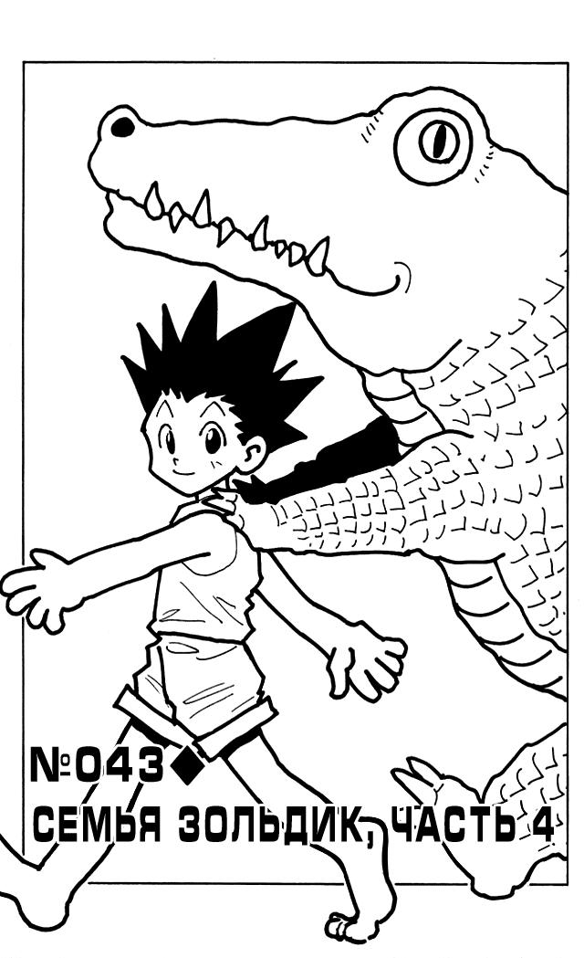 Read HUNTER×HUNTER RU Manga Online