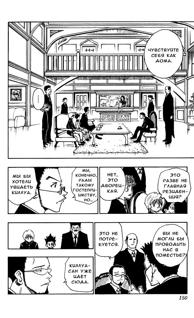 Read HUNTER×HUNTER RU Manga Online