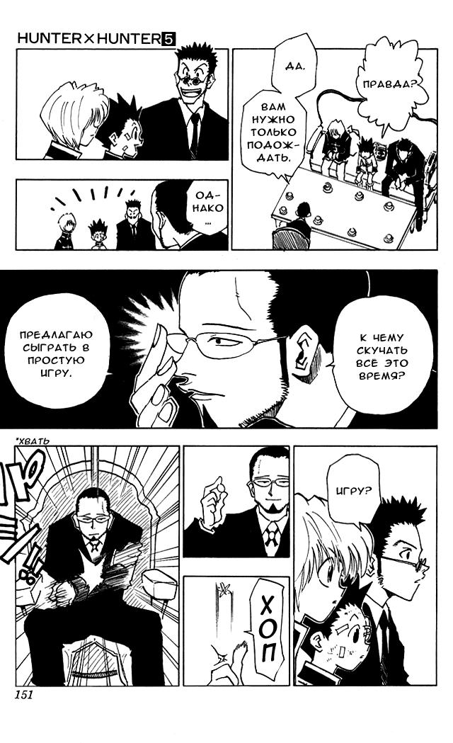 Read HUNTER×HUNTER RU Manga Online
