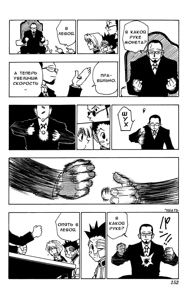 Read HUNTER×HUNTER RU Manga Online