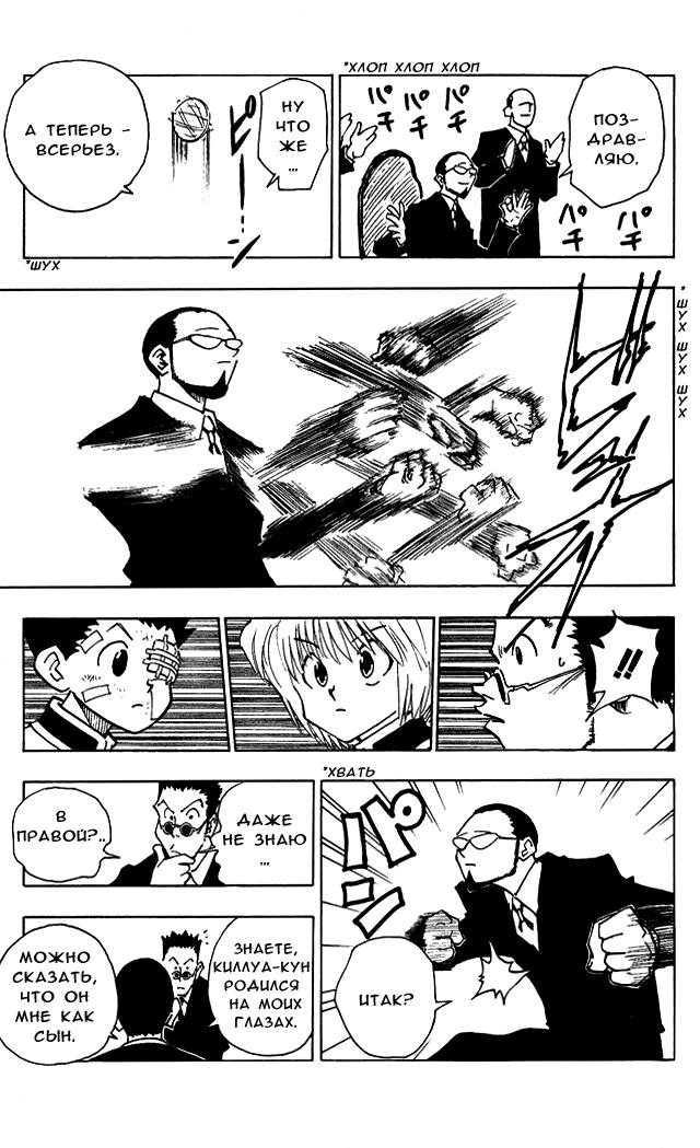 Read HUNTER×HUNTER RU Manga Online