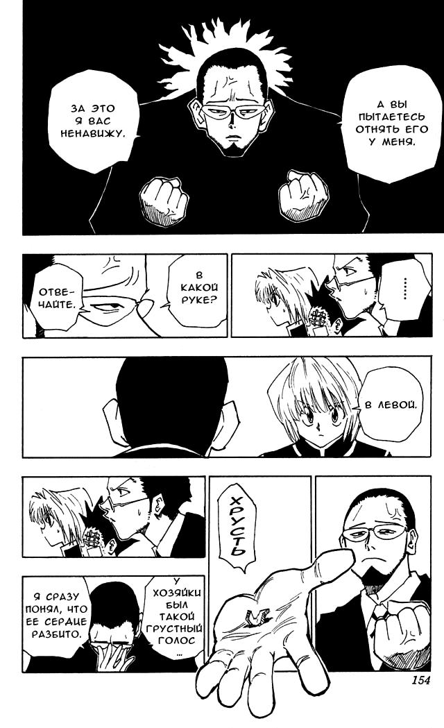 Read HUNTER×HUNTER RU Manga Online