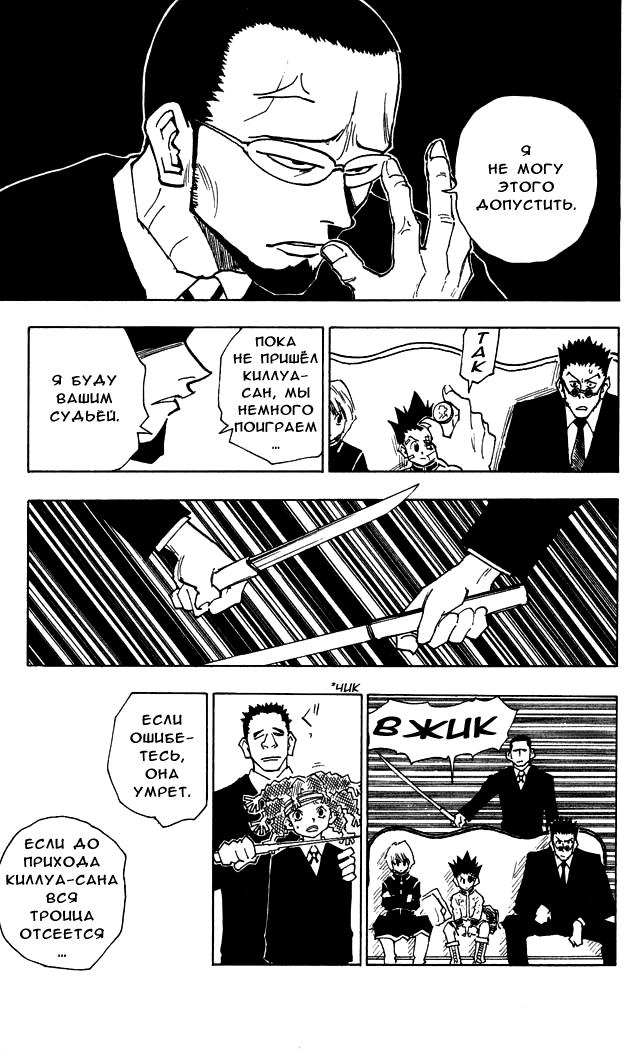 Read HUNTER×HUNTER RU Manga Online