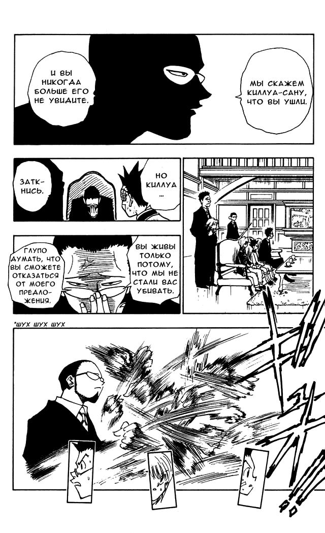 Read HUNTER×HUNTER RU Manga Online