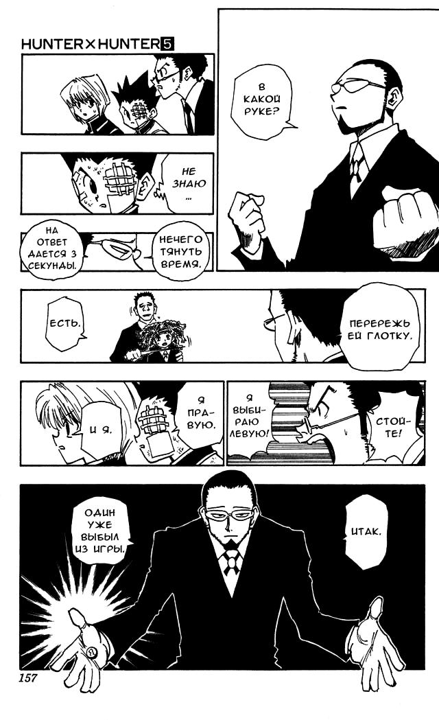 Read HUNTER×HUNTER RU Manga Online