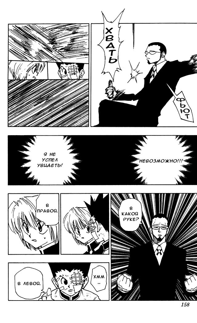 Read HUNTER×HUNTER RU Manga Online