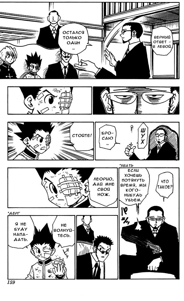 Read HUNTER×HUNTER RU Manga Online