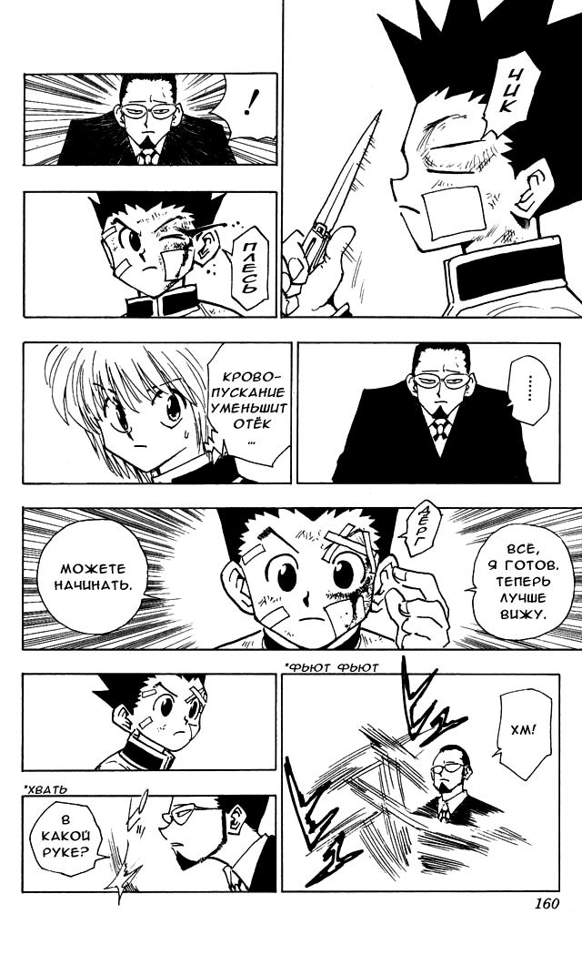 Read HUNTER×HUNTER RU Manga Online