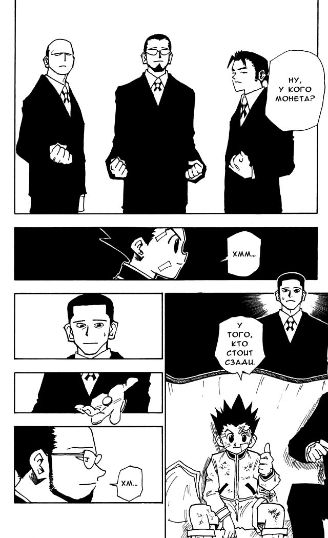 Read HUNTER×HUNTER RU Manga Online