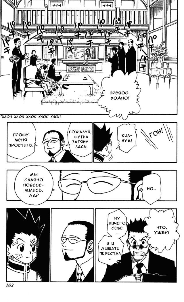 Read HUNTER×HUNTER RU Manga Online