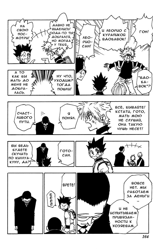 Read HUNTER×HUNTER RU Manga Online