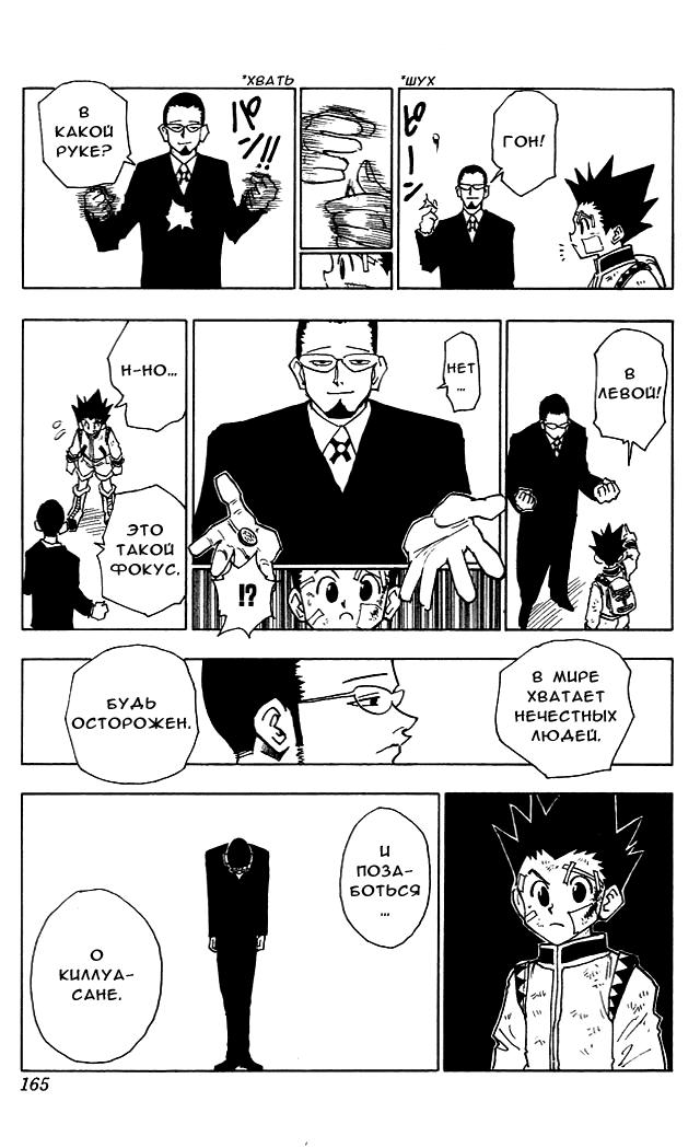 Read HUNTER×HUNTER RU Manga Online