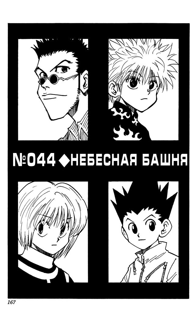 Read HUNTER×HUNTER RU Manga Online