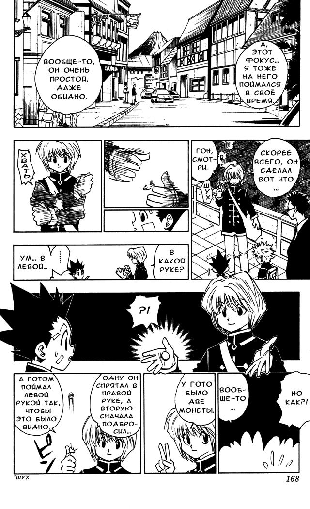 Read HUNTER×HUNTER RU Manga Online