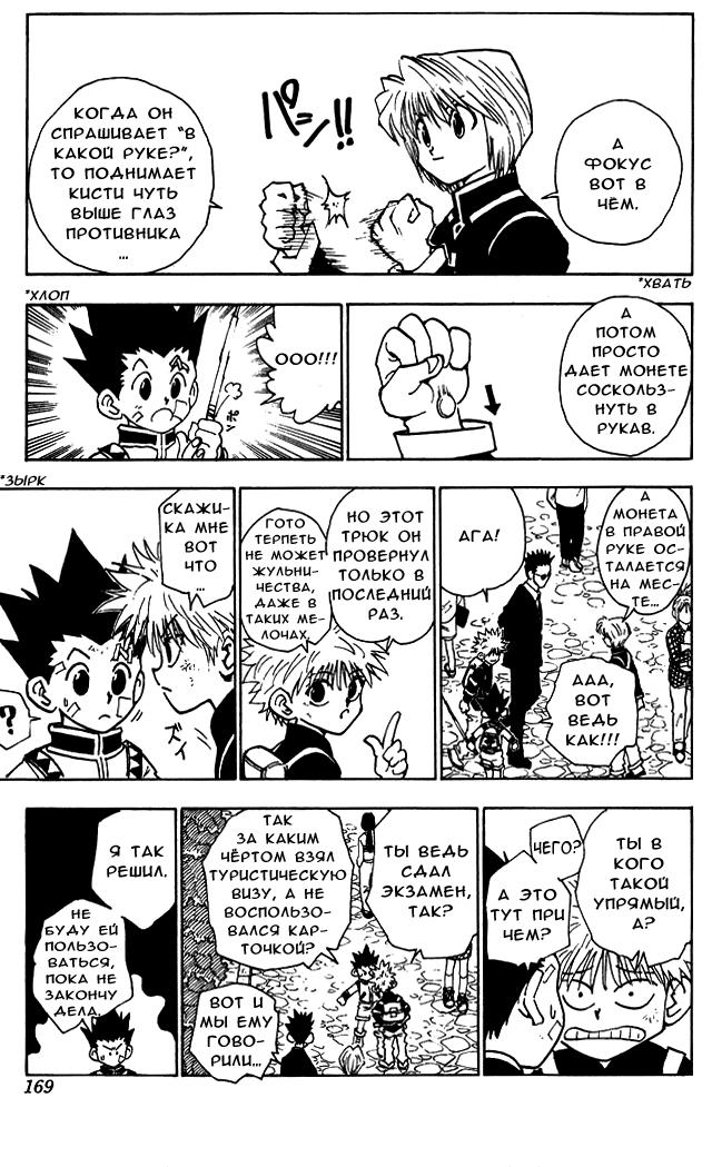 Read HUNTER×HUNTER RU Manga Online