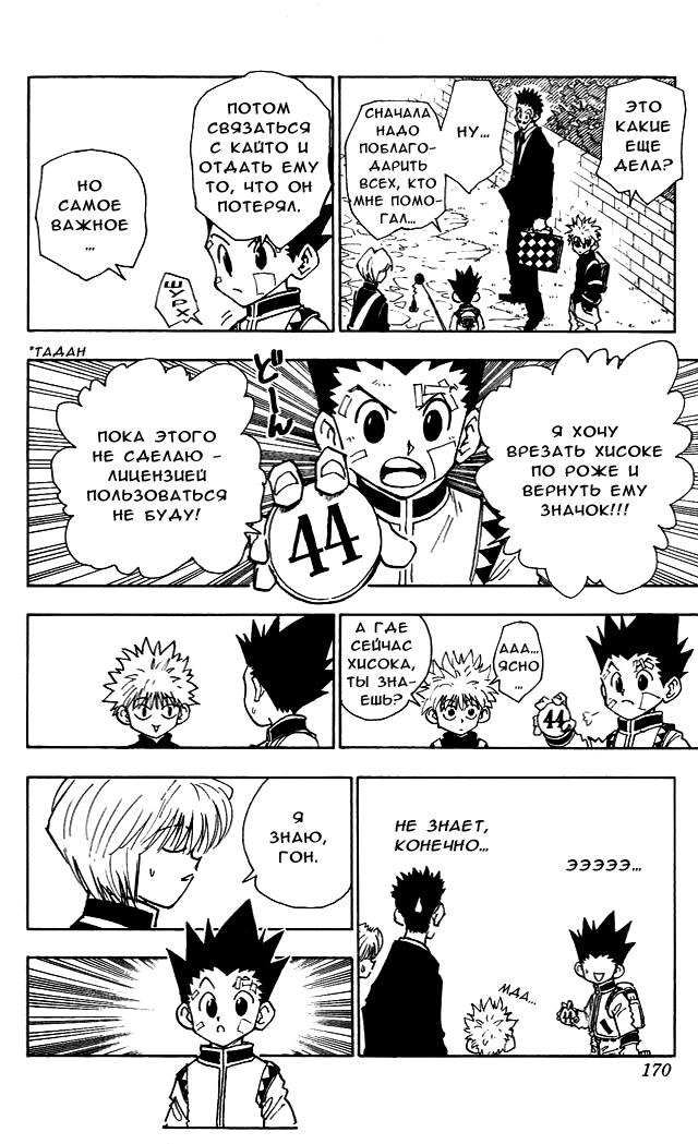Read HUNTER×HUNTER RU Manga Online