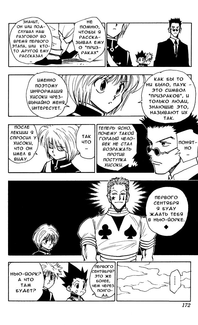 Read HUNTER×HUNTER RU Manga Online