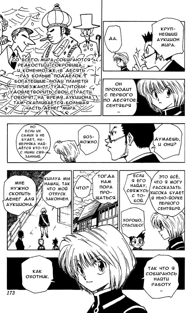 Read HUNTER×HUNTER RU Manga Online