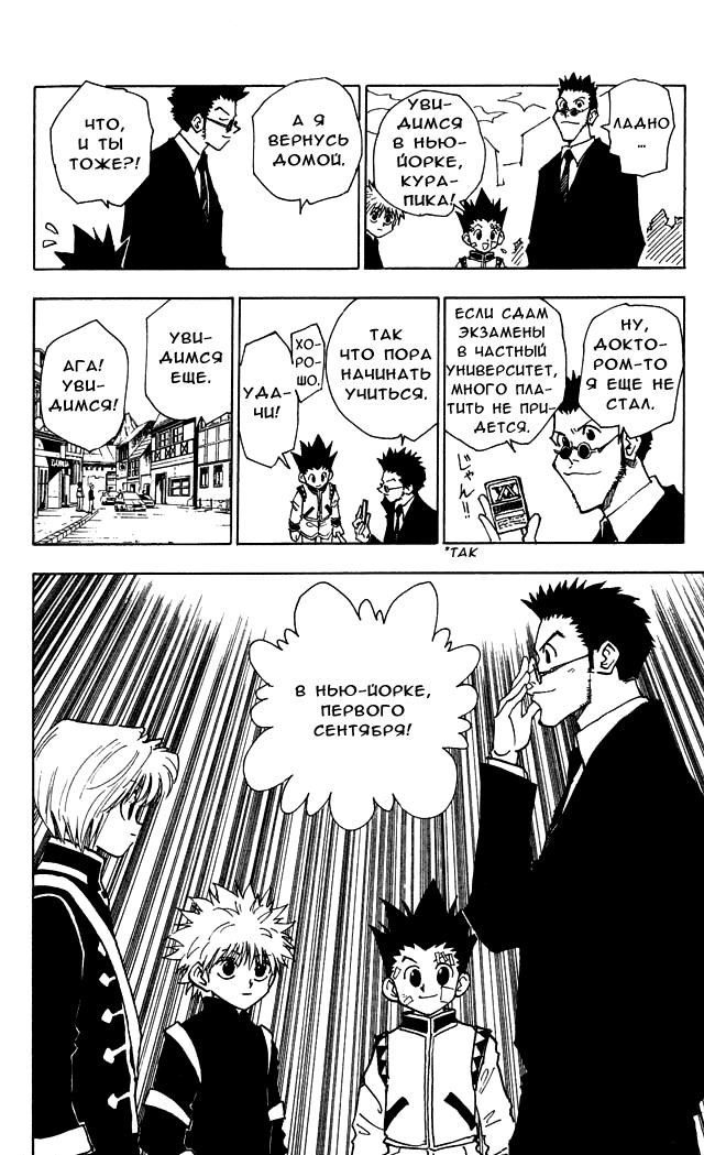 Read HUNTER×HUNTER RU Manga Online