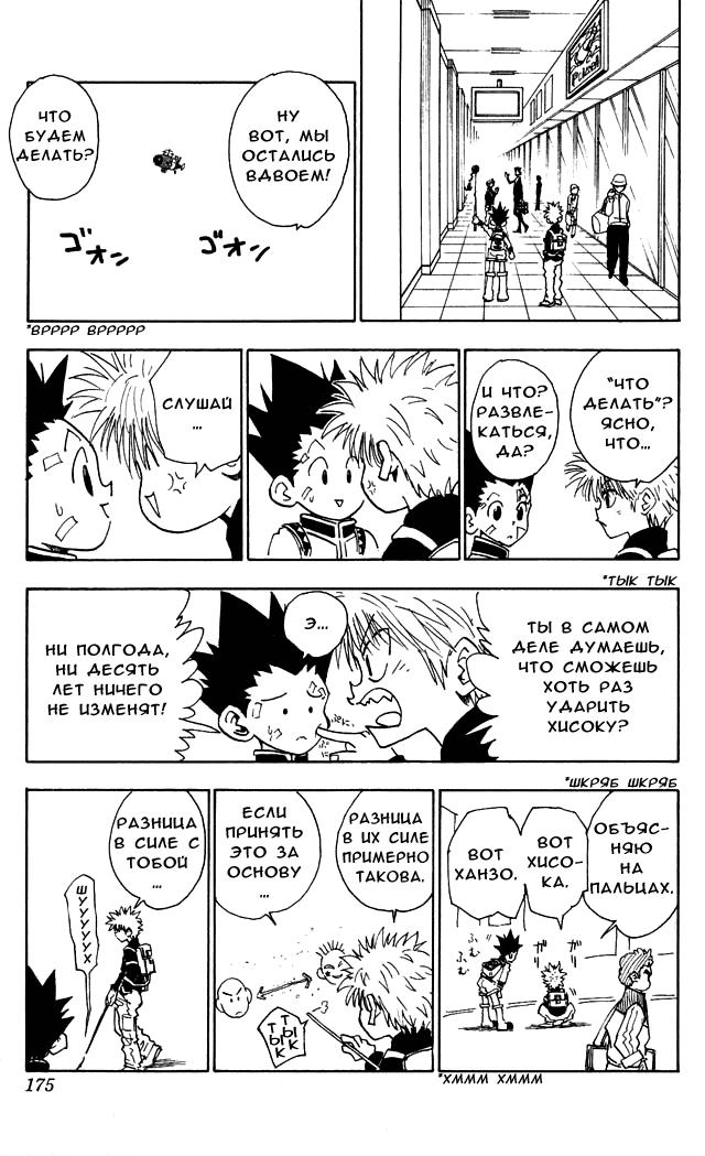 Read HUNTER×HUNTER RU Manga Online