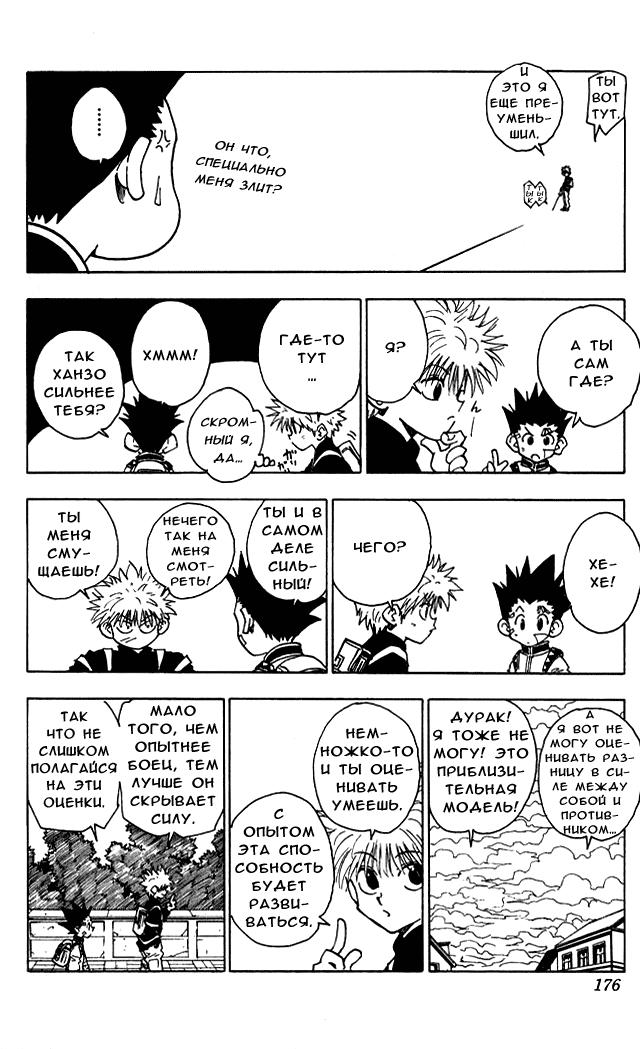 Read HUNTER×HUNTER RU Manga Online