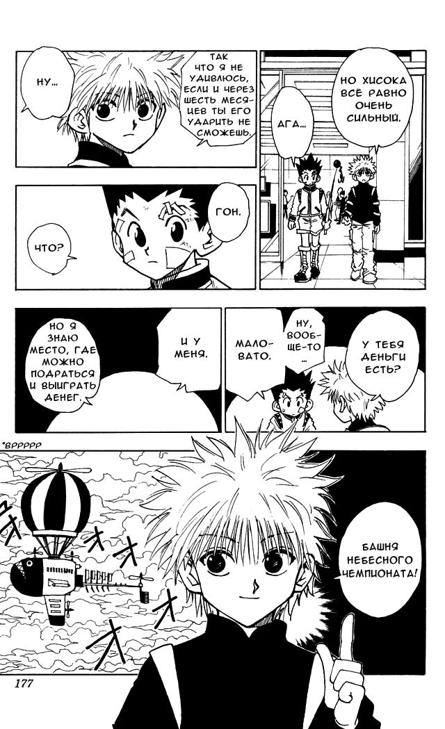 Read HUNTER×HUNTER RU Manga Online