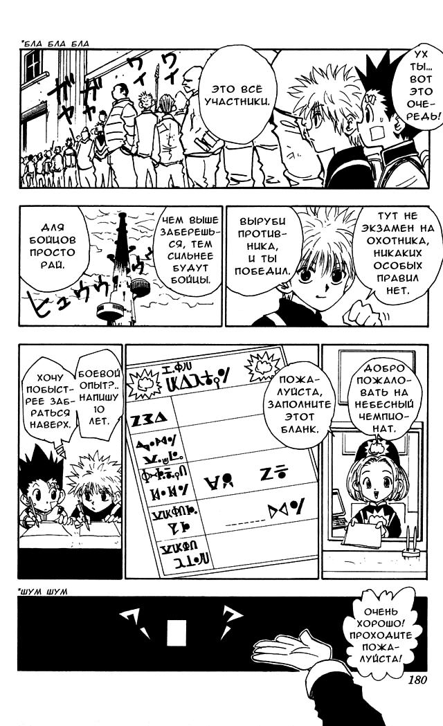 Read HUNTER×HUNTER RU Manga Online