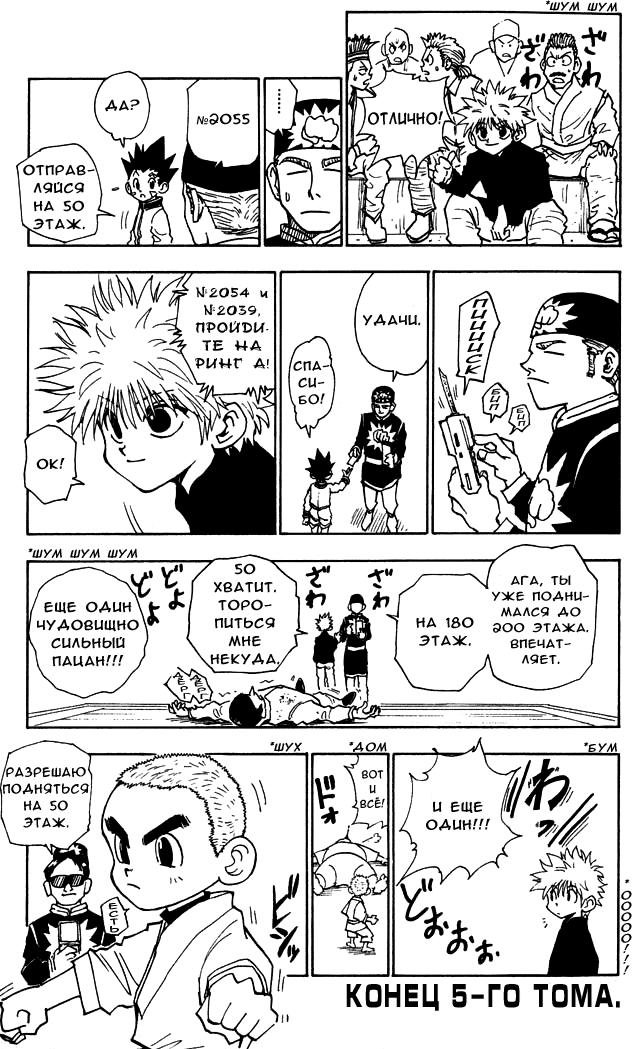 Read HUNTER×HUNTER RU Manga Online