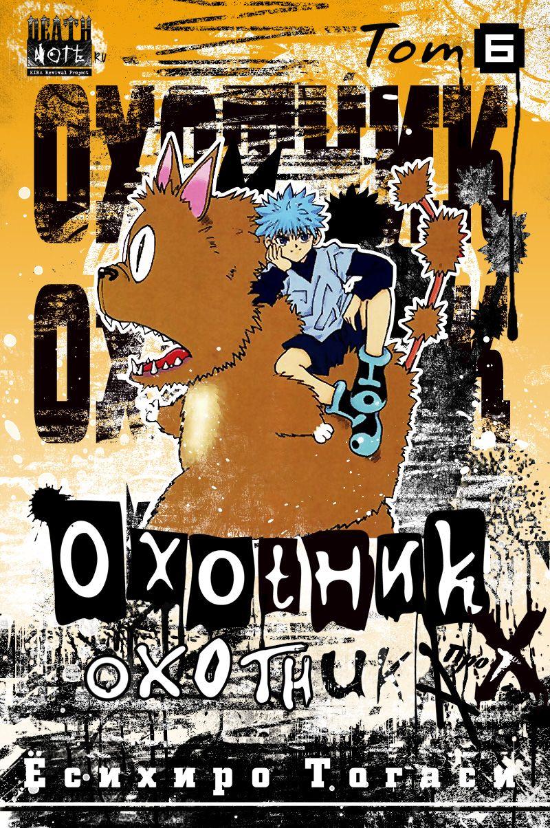 Read HUNTER×HUNTER RU Manga Online