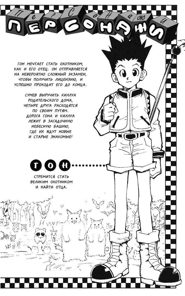Read HUNTER×HUNTER RU Manga Online