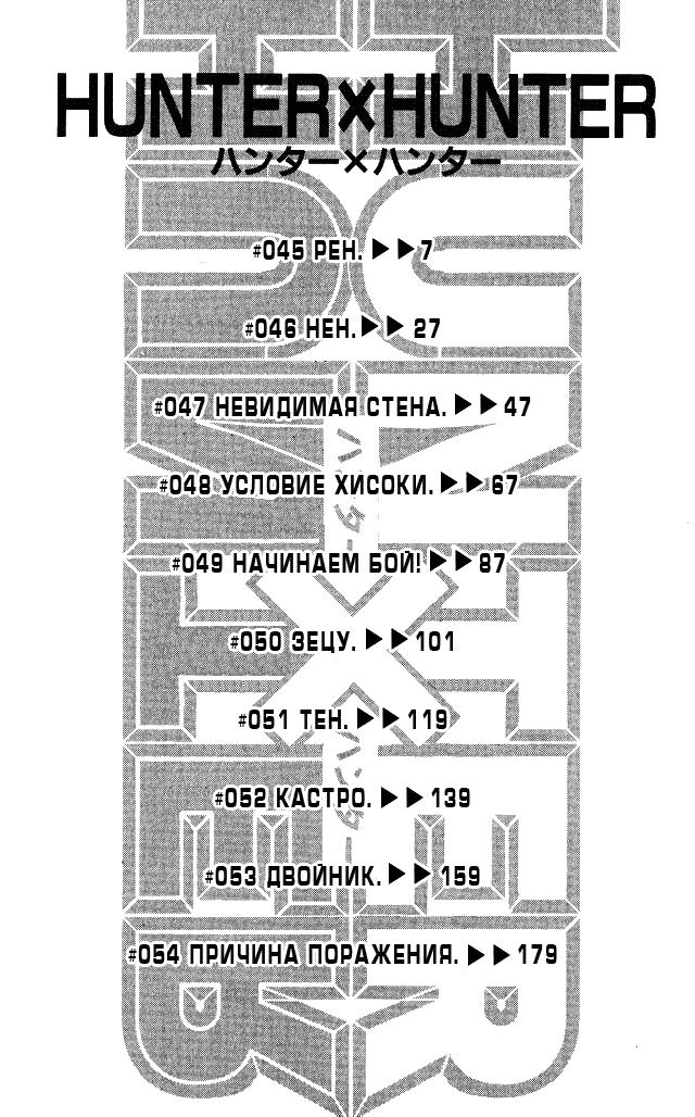 Read HUNTER×HUNTER RU Manga Online