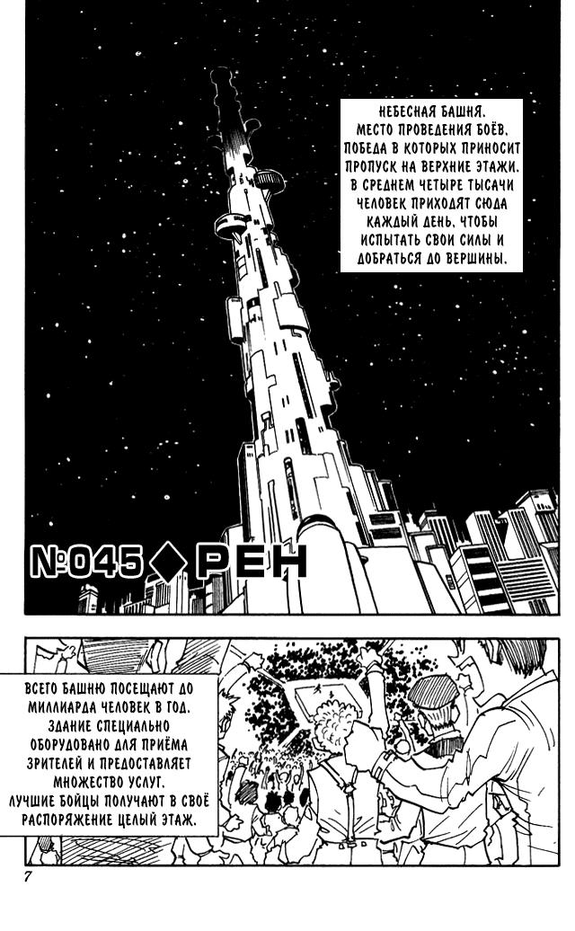 Read HUNTER×HUNTER RU Manga Online