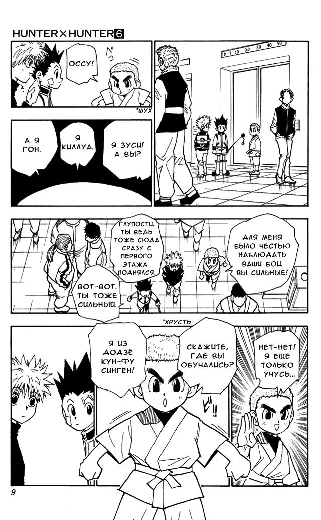 Read HUNTER×HUNTER RU Manga Online