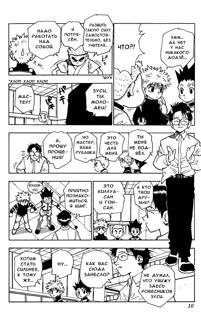 Read HUNTER×HUNTER RU Manga Online