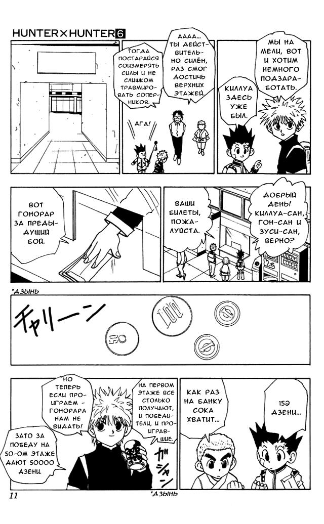 Read HUNTER×HUNTER RU Manga Online