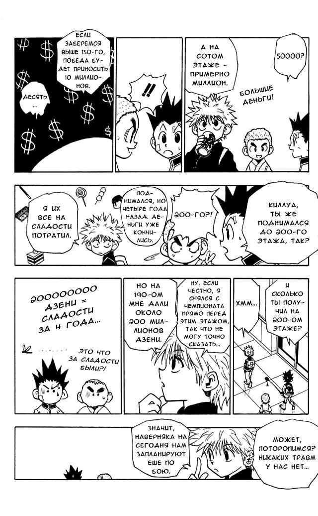Read HUNTER×HUNTER RU Manga Online