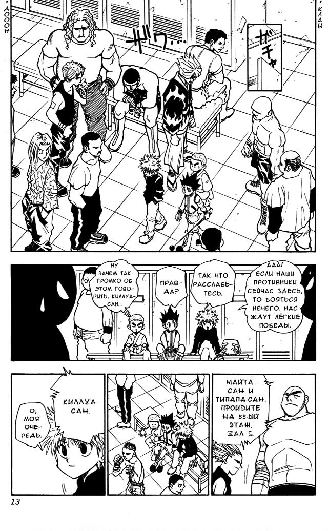 Read HUNTER×HUNTER RU Manga Online