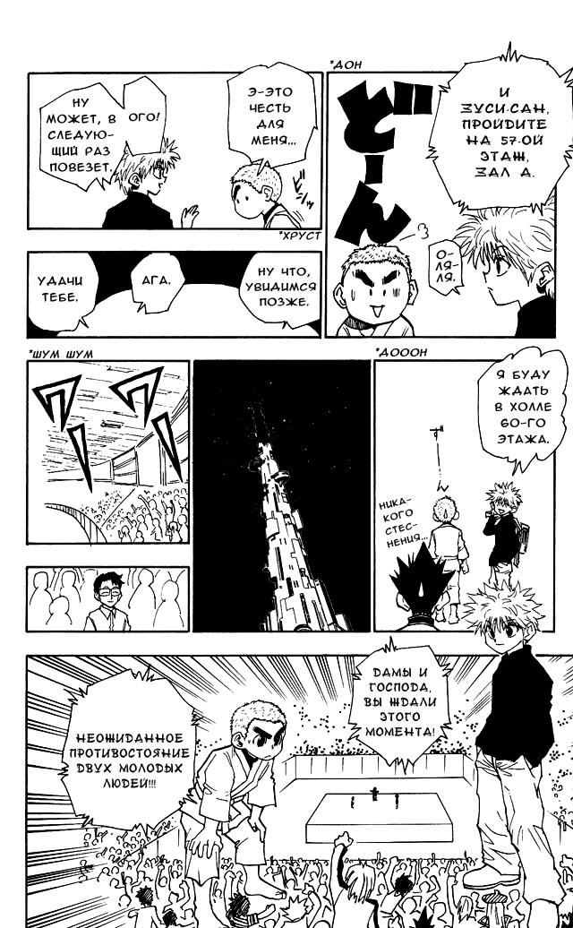 Read HUNTER×HUNTER RU Manga Online