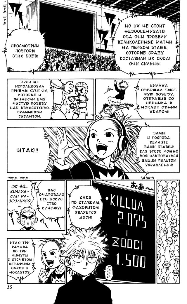 Read HUNTER×HUNTER RU Manga Online