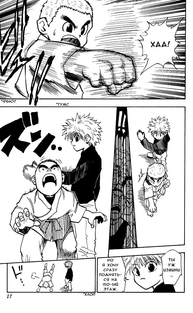 Read HUNTER×HUNTER RU Manga Online