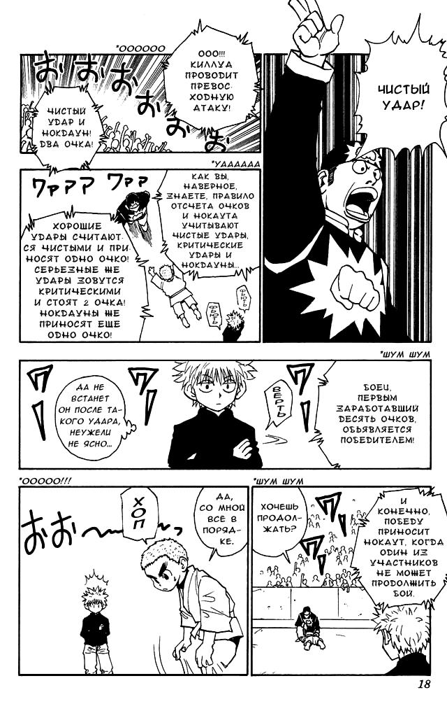 Read HUNTER×HUNTER RU Manga Online
